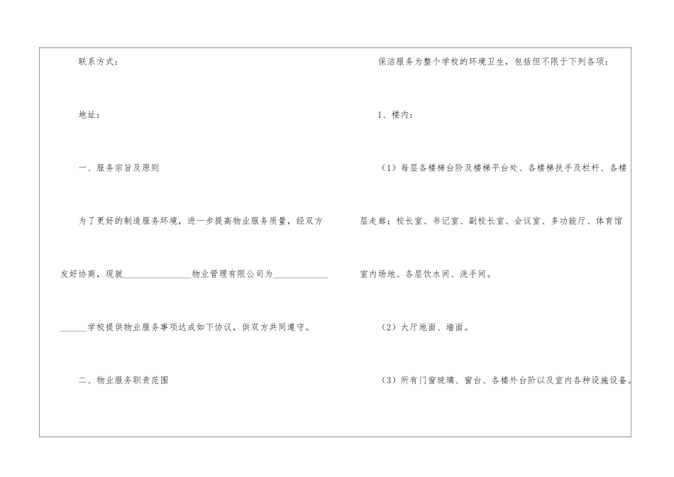 物业服务合同(15篇)_第2页