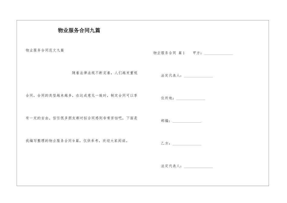 物业服务合同九篇_第1页