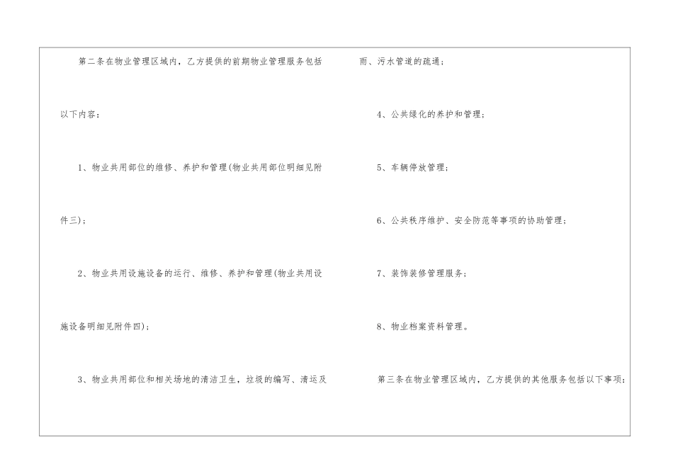 物业服务合同九篇_第3页