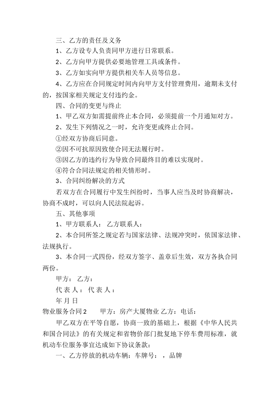 物业服务合同合集15篇_第2页