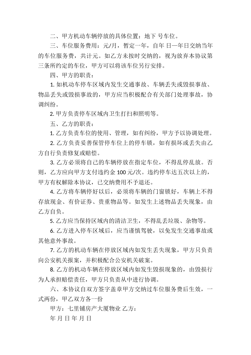 物业服务合同合集15篇_第3页