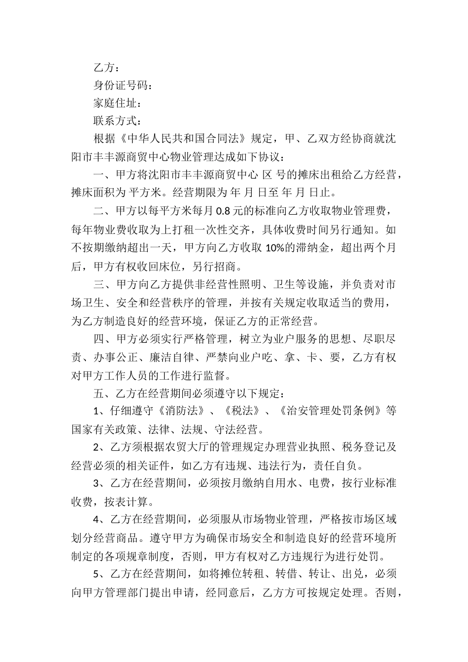 物业服务合同四篇_第2页