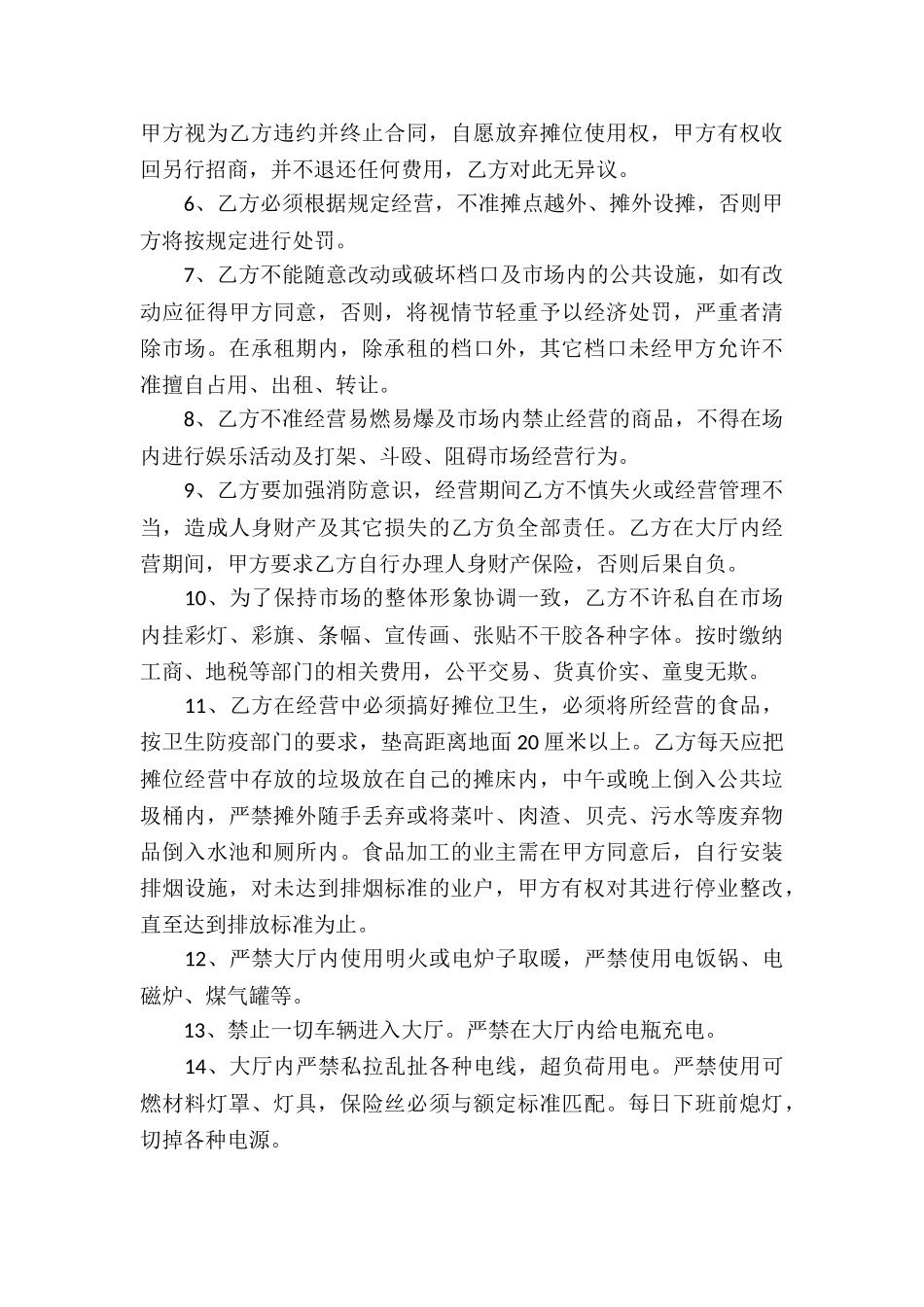 物业服务合同四篇_第3页