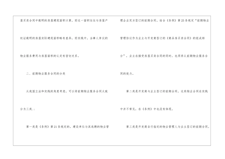 物业服务合同汇总6篇_第2页