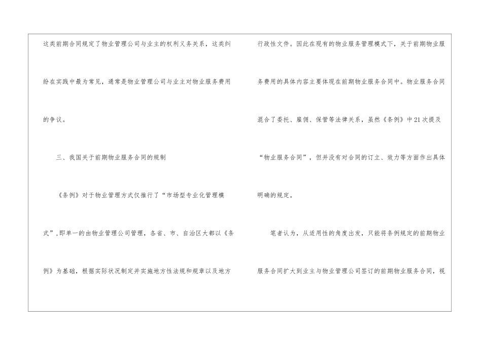 物业服务合同汇总6篇_第3页