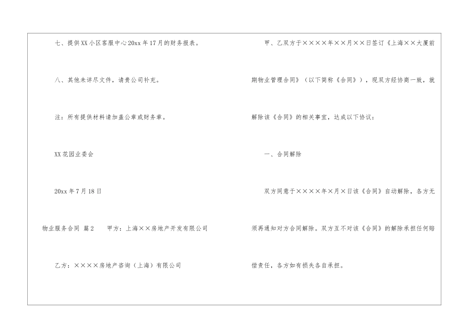 物业服务合同四篇_第3页