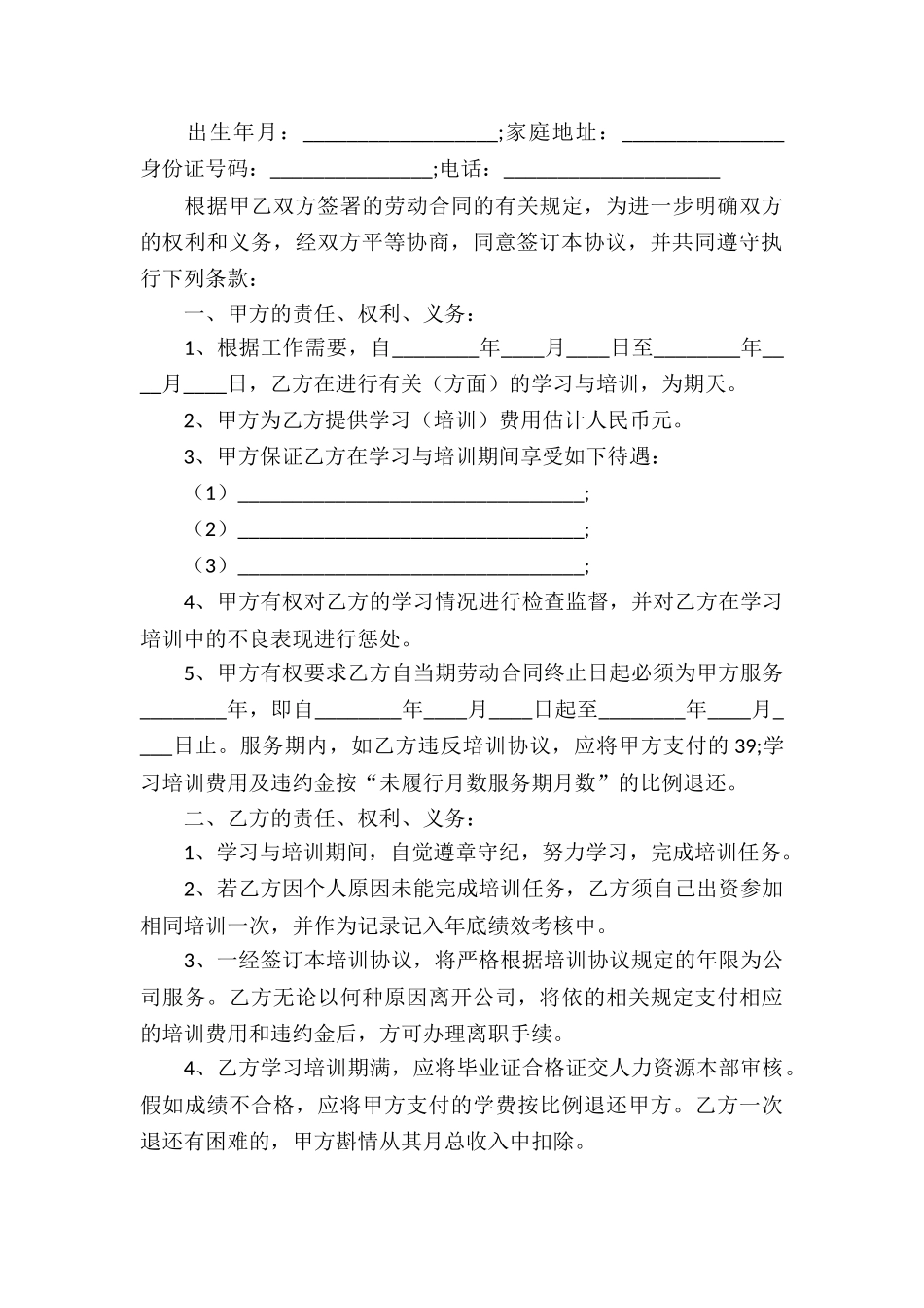 物业服务合同汇总八篇_第3页