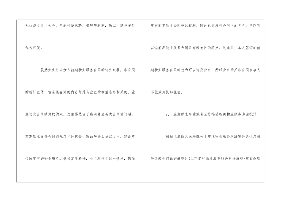 物业服务合同纠纷案件抗辩意见分析--_第2页