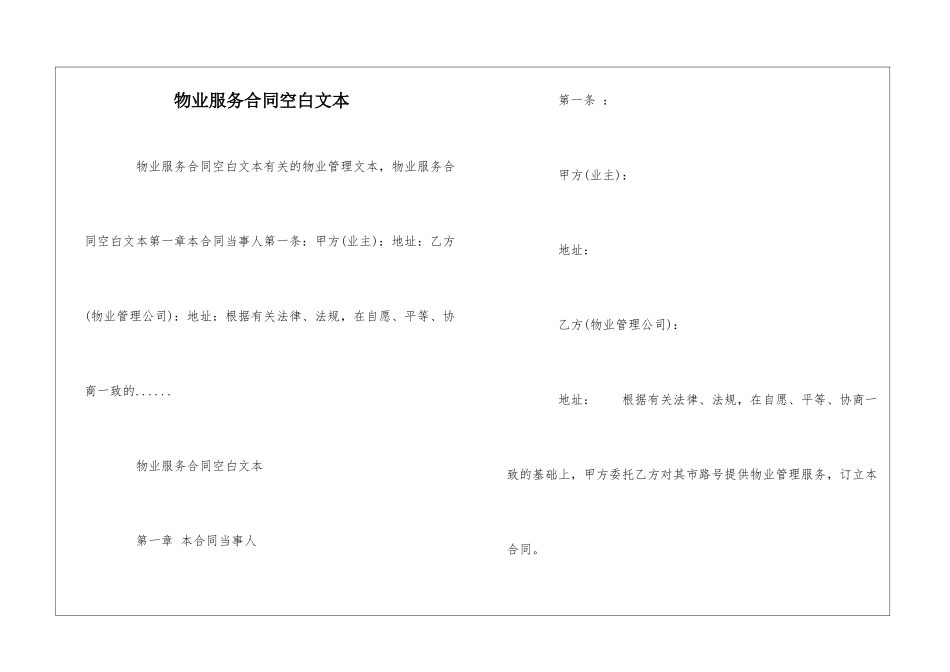 物业服务合同空白文本--_第1页