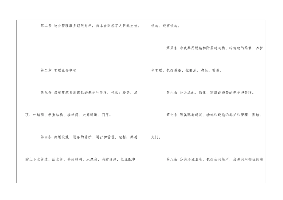 物业服务合同空白文本--_第2页