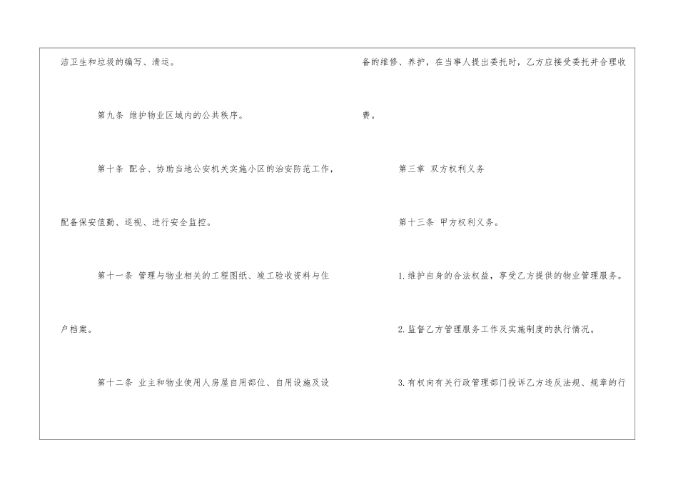 物业服务合同空白文本--_第3页
