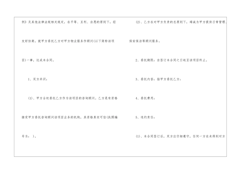 物业服务合同汇编7篇_第2页
