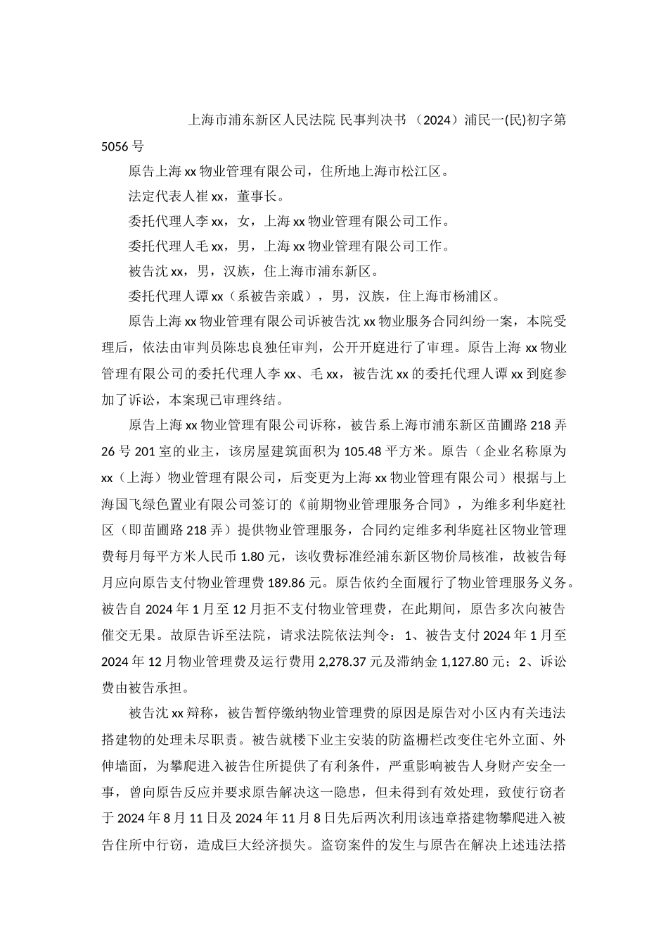 物业服务合同纠纷案民事判决书浦民一初字第5056号_第2页