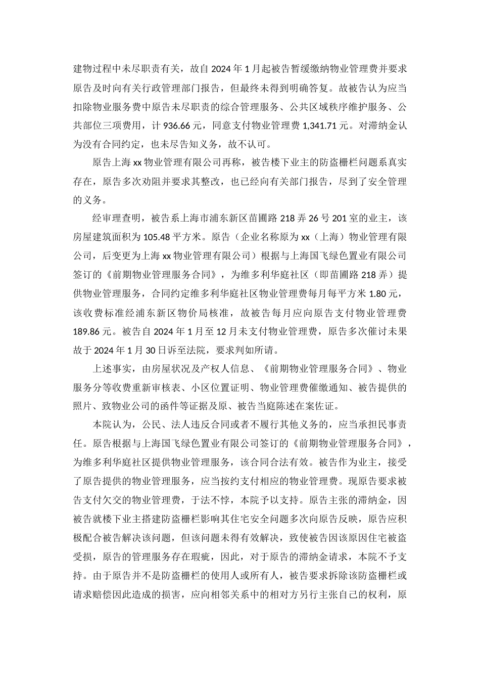 物业服务合同纠纷案民事判决书浦民一初字第5056号_第3页