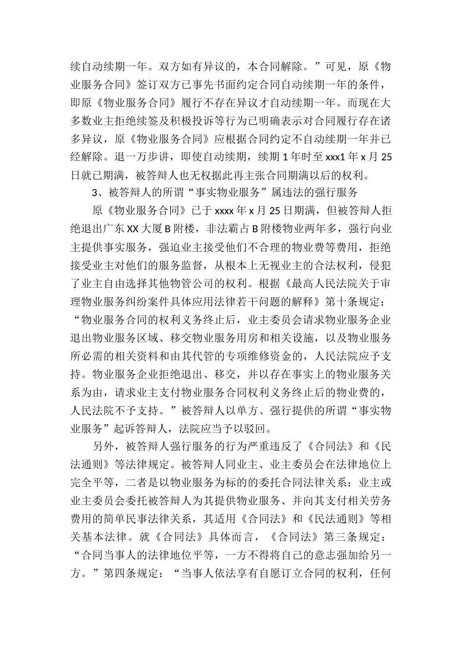 物业服务合同纠纷答辩状_第2页