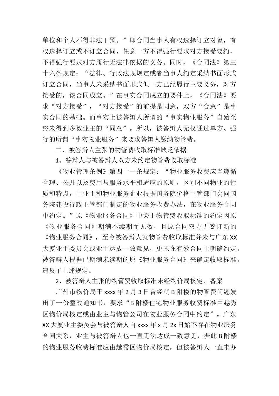 物业服务合同纠纷答辩状_第3页