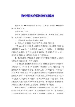 物业服务合同纠纷答辩状