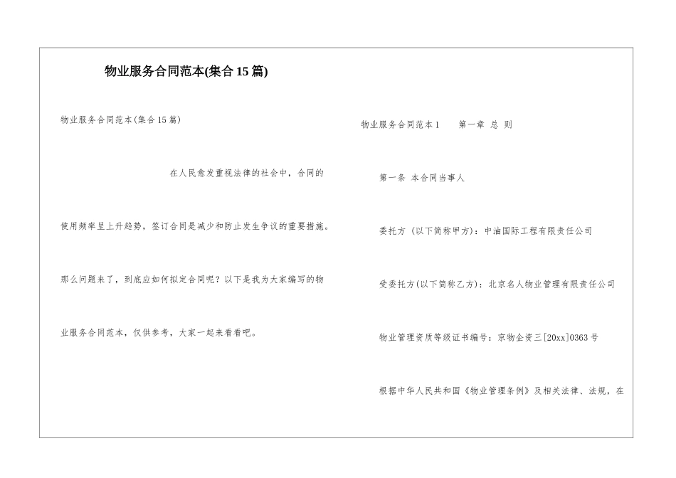 物业服务合同范本(集合15篇)_第1页