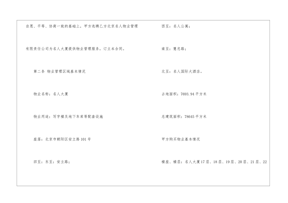 物业服务合同范本(集合15篇)_第2页