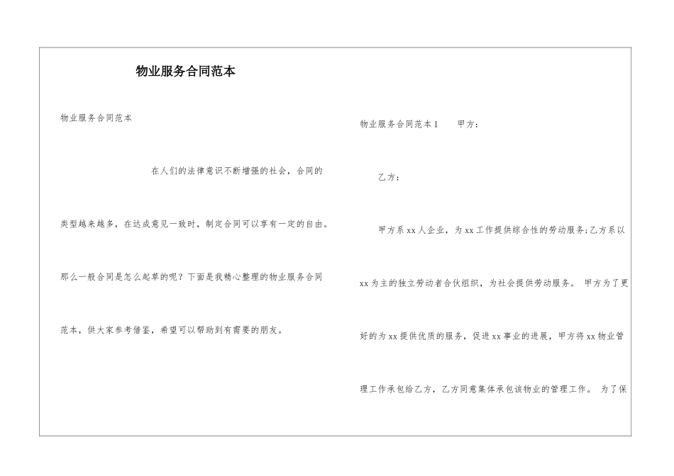 物业服务合同范本_第1页
