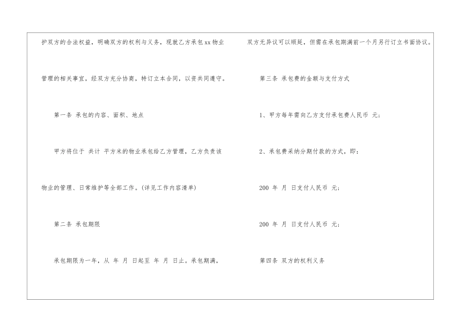 物业服务合同范本_第2页