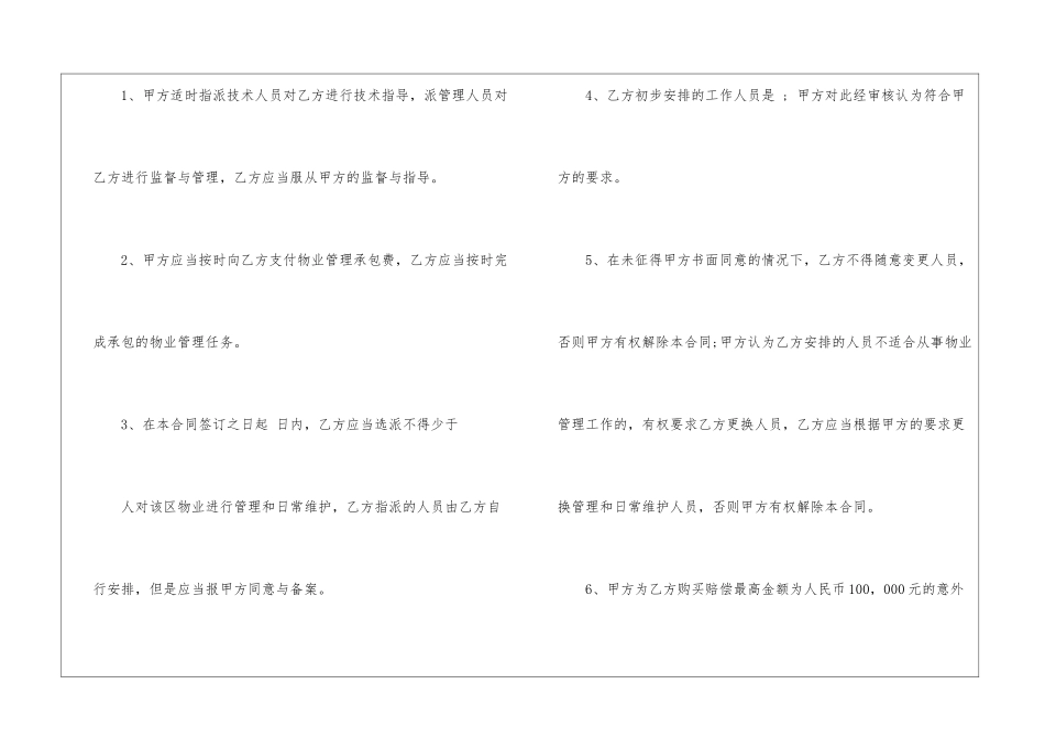 物业服务合同范本_第3页