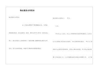 物业服务合同范本