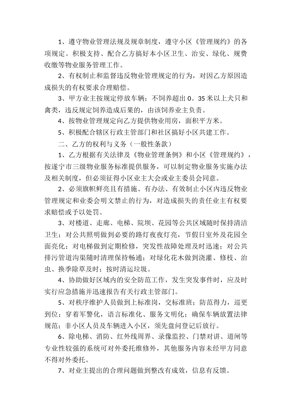 物业服务合同通用15篇_第2页