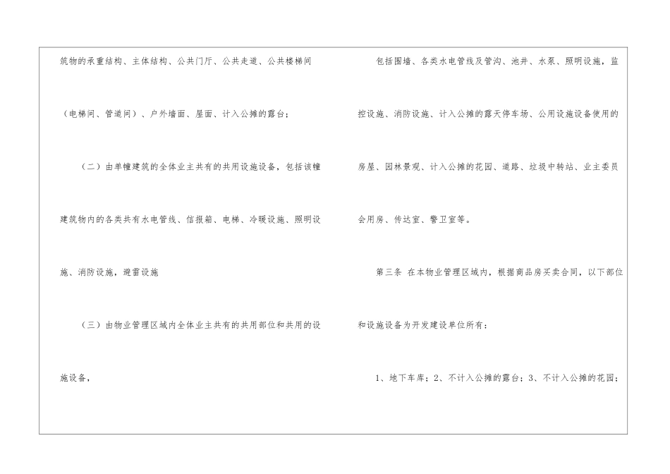 物业服务合同通用15篇_第3页