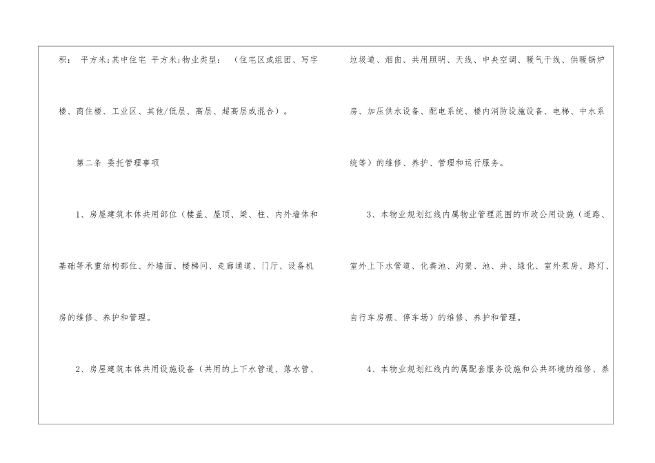 物业服务合同锦集5篇_第2页