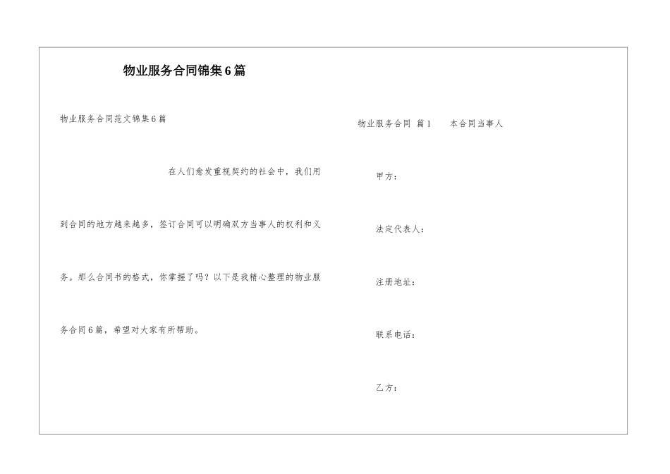 物业服务合同锦集6篇_第1页