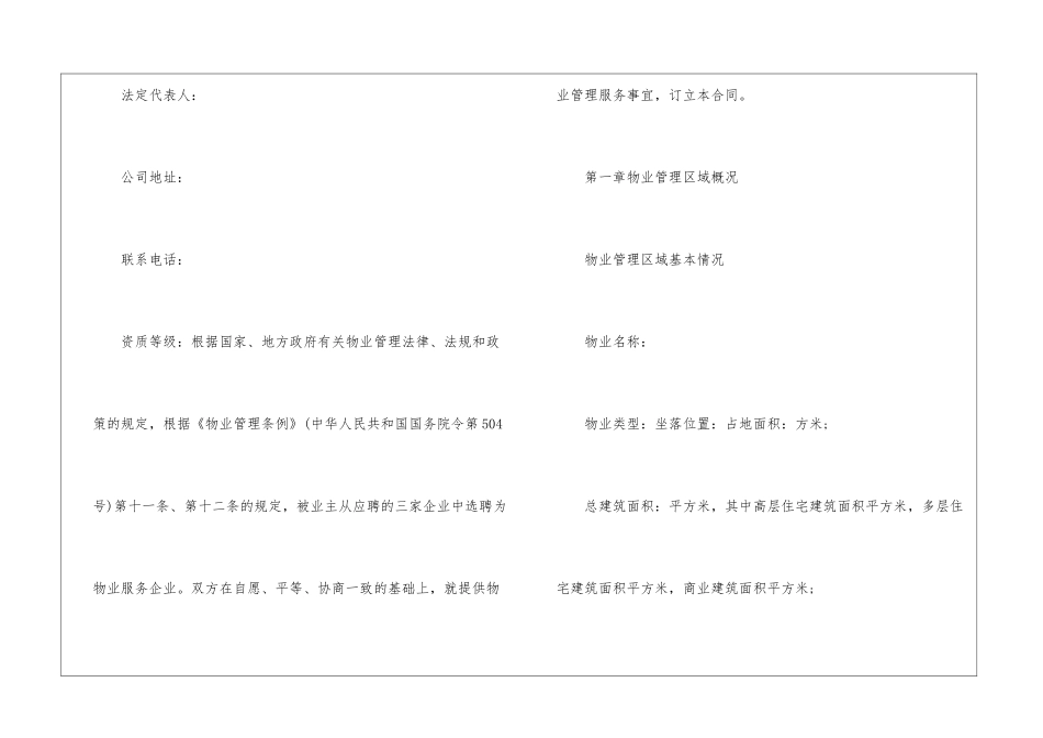 物业服务合同锦集6篇_第2页