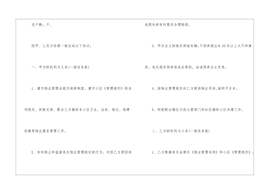 物业服务合同锦集6篇_第3页