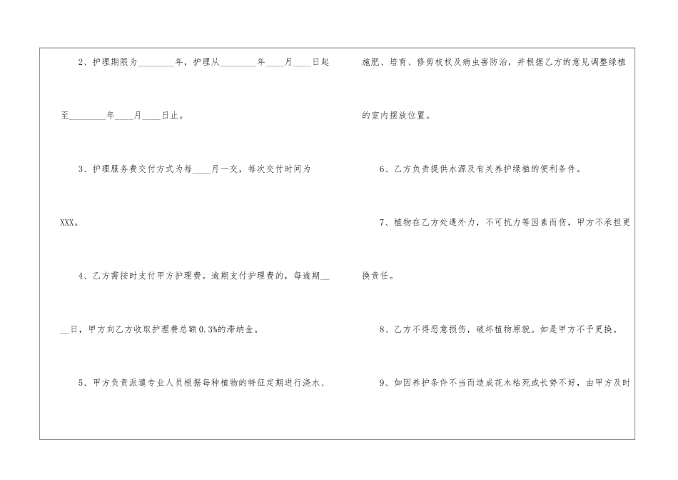 物业服务合同锦集10篇_第2页