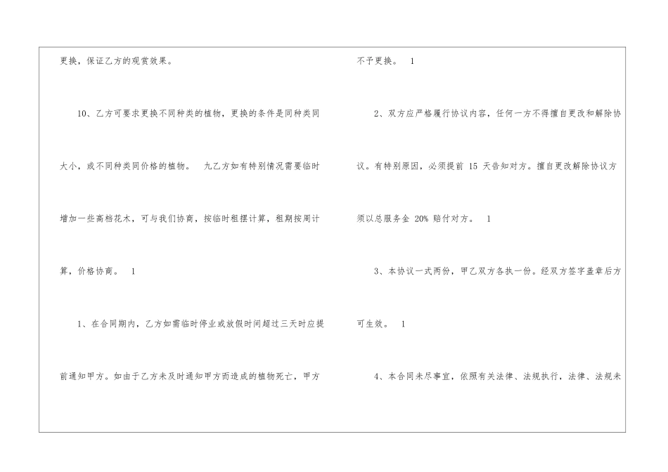 物业服务合同锦集10篇_第3页