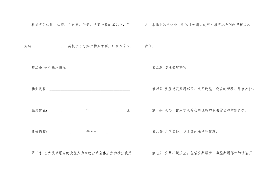 物业服务合同锦集8篇_第2页
