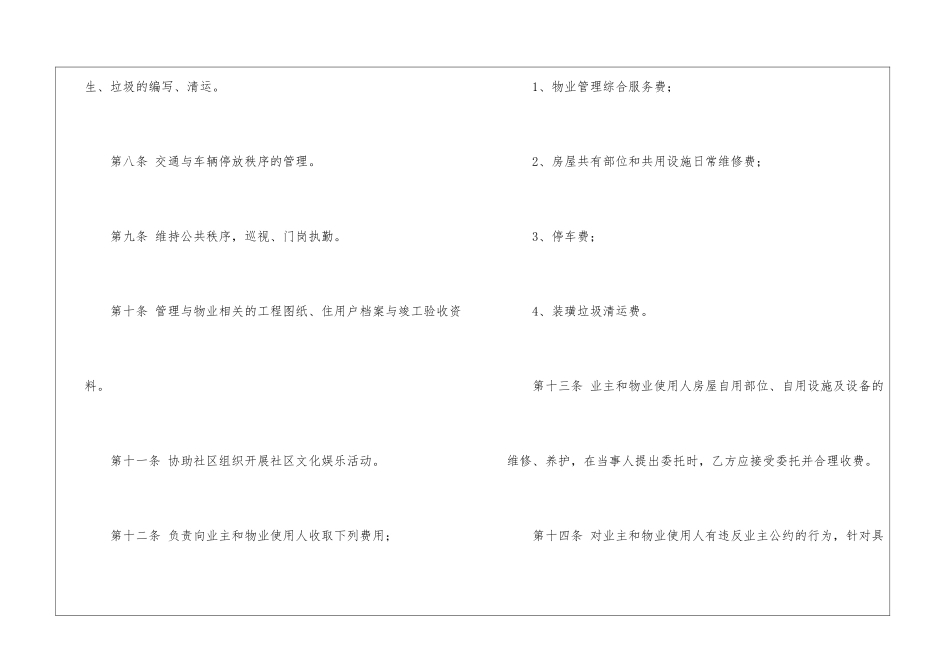 物业服务合同锦集8篇_第3页