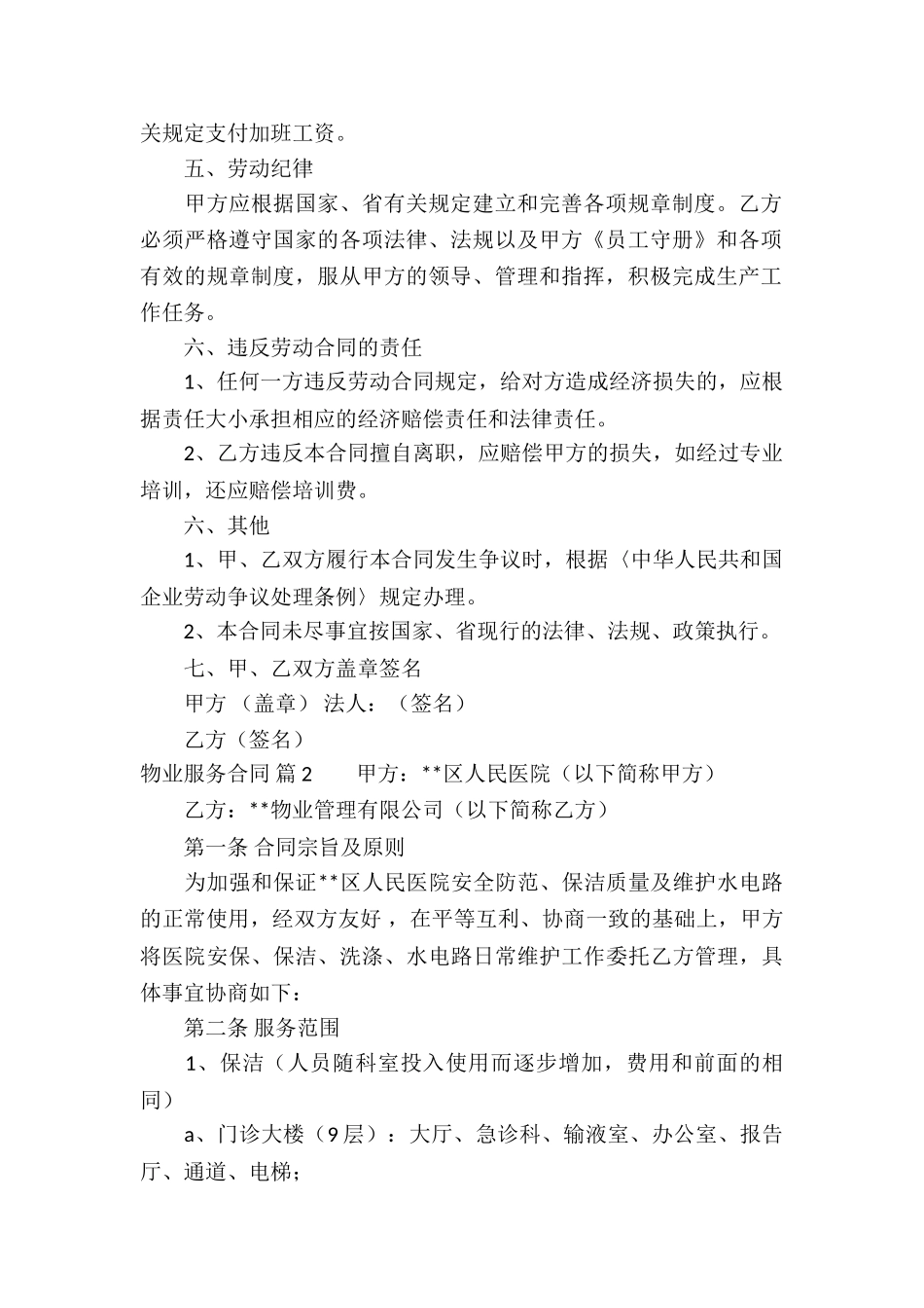 物业服务合同锦集9篇_第2页