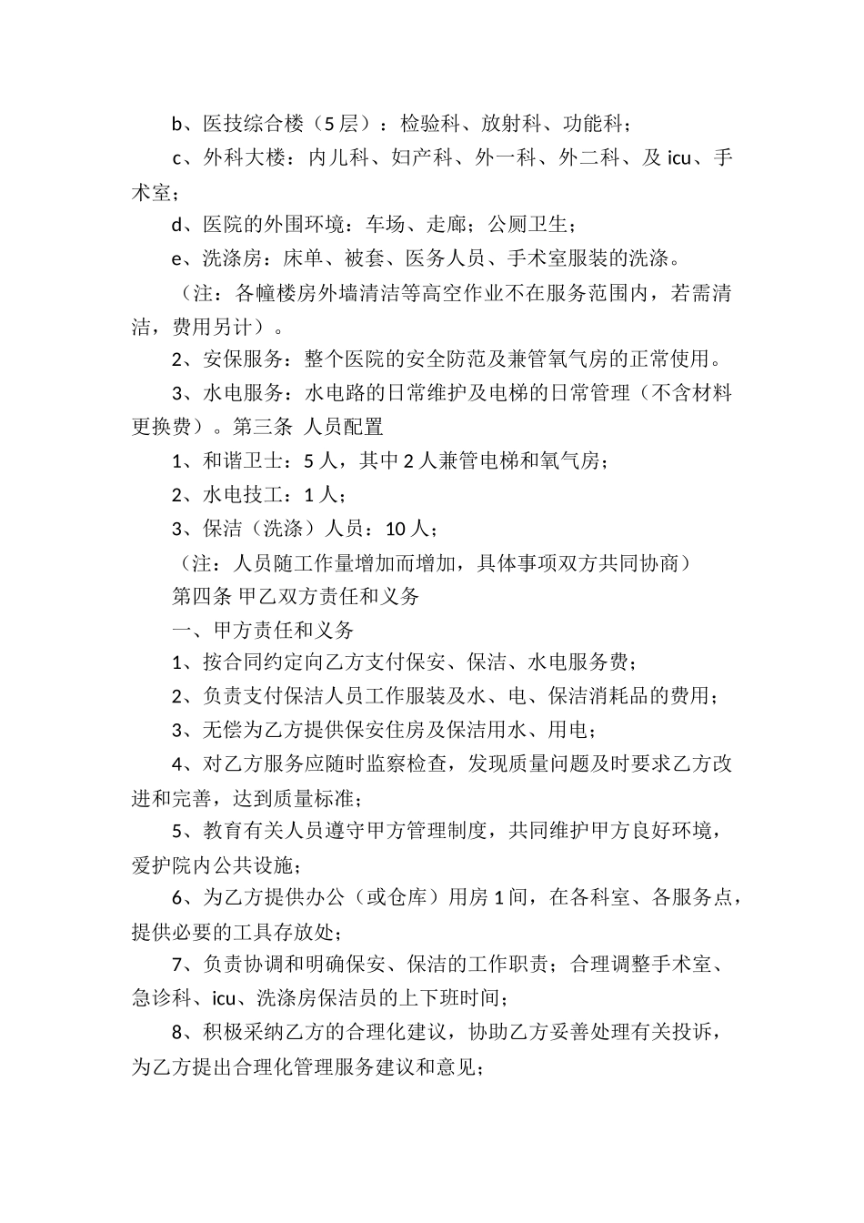 物业服务合同锦集9篇_第3页