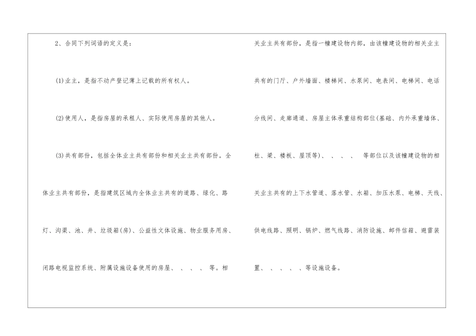 物业服务合同锦集七篇_第2页