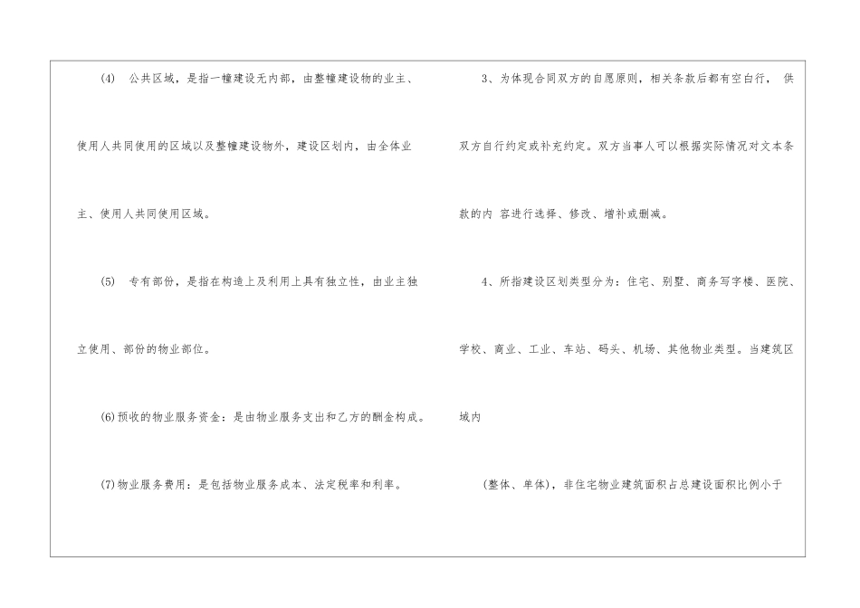 物业服务合同锦集七篇_第3页