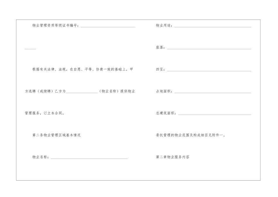 物业服务合同锦集五篇_第2页
