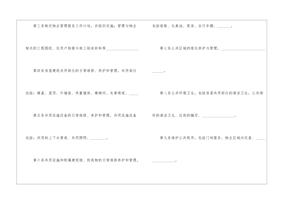 物业服务合同锦集五篇_第3页
