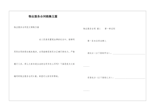 物业服务合同锦集五篇