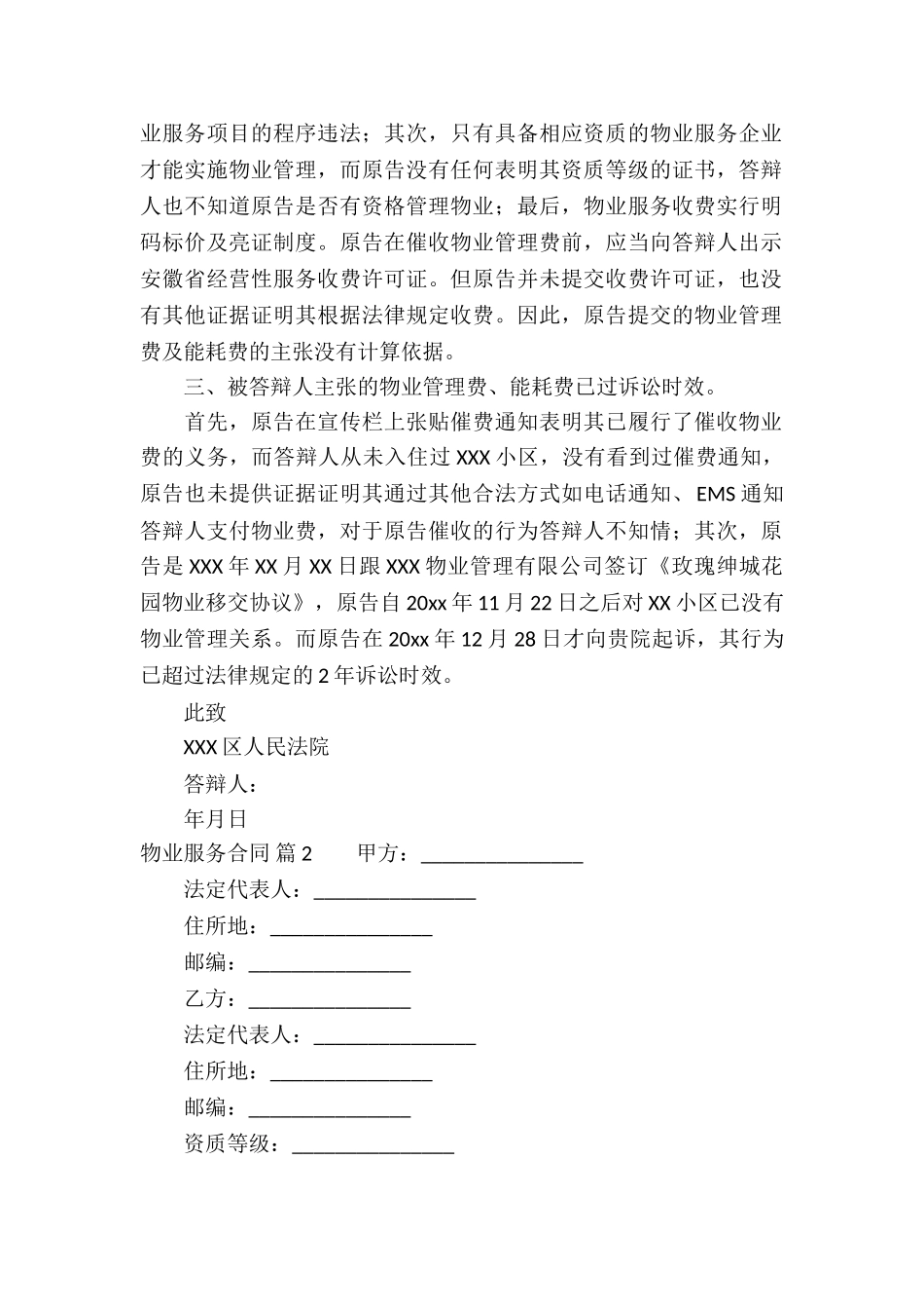 物业服务合同集锦八篇_第2页