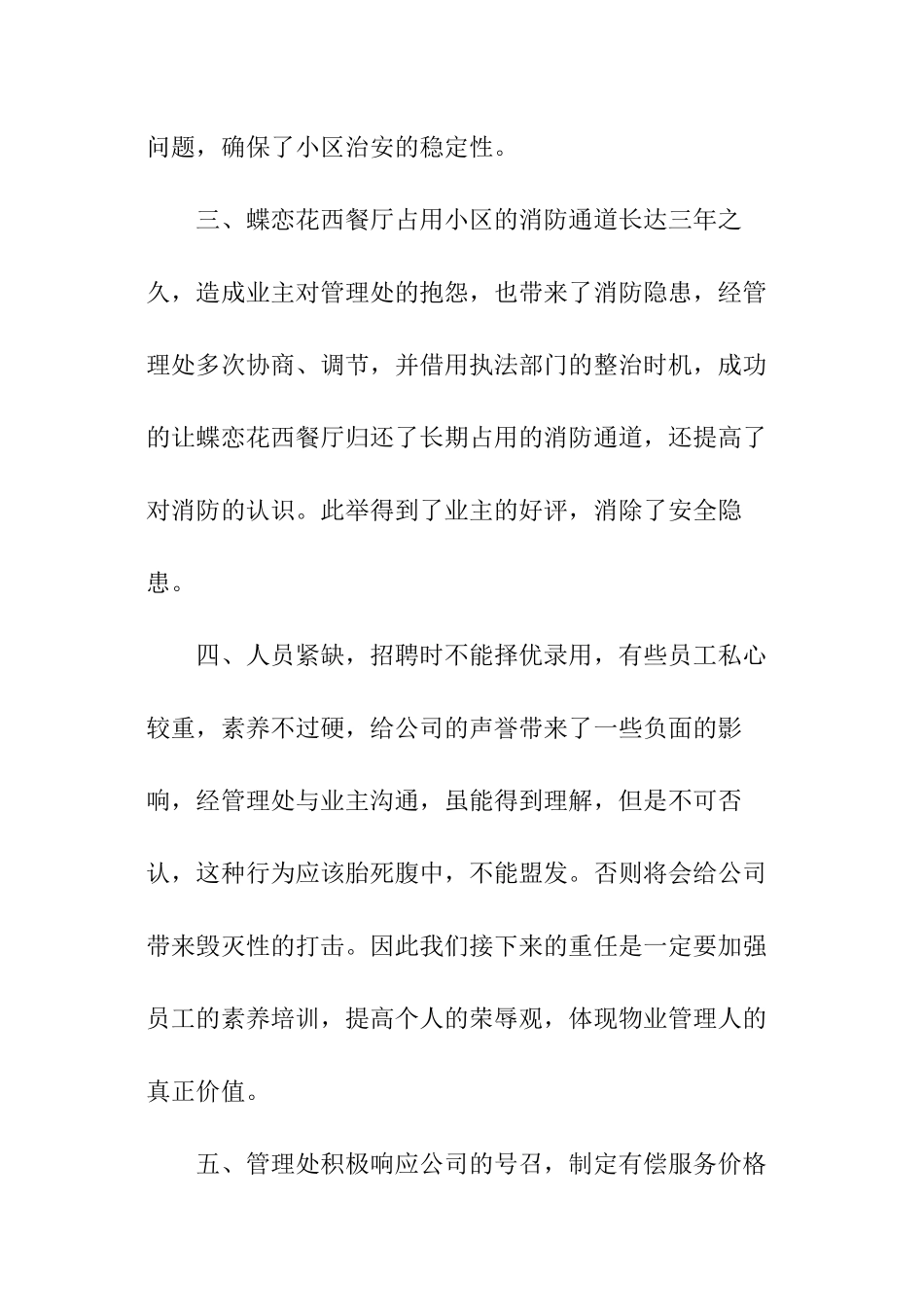 物业服务处年终工作总结_第2页