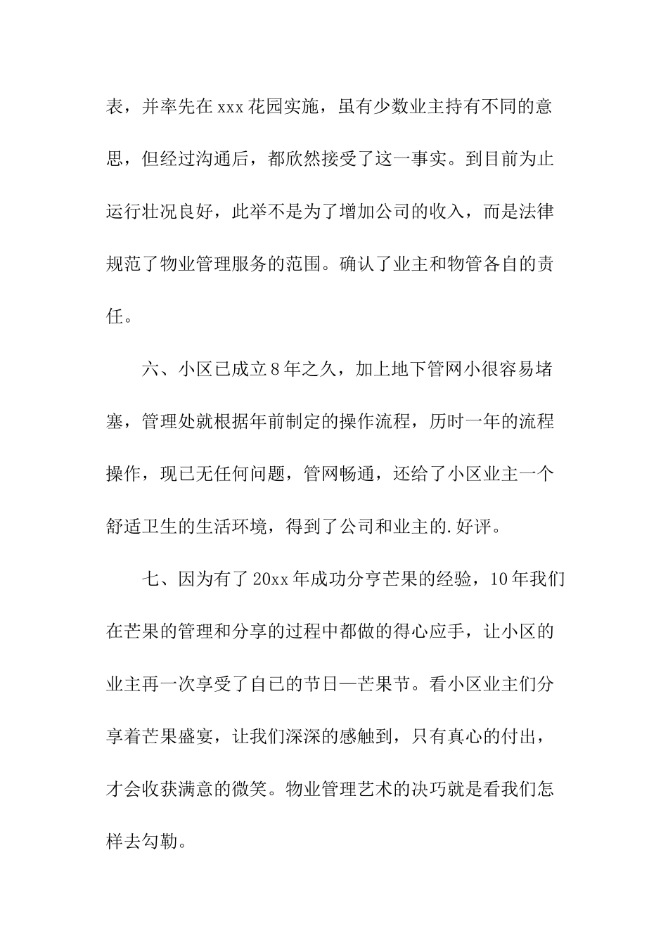 物业服务处年终工作总结_第3页