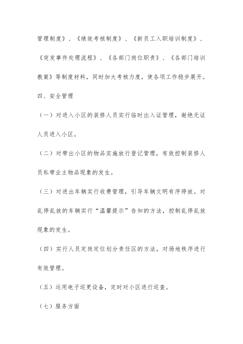 物业服务工作年终汇报小结-_第3页