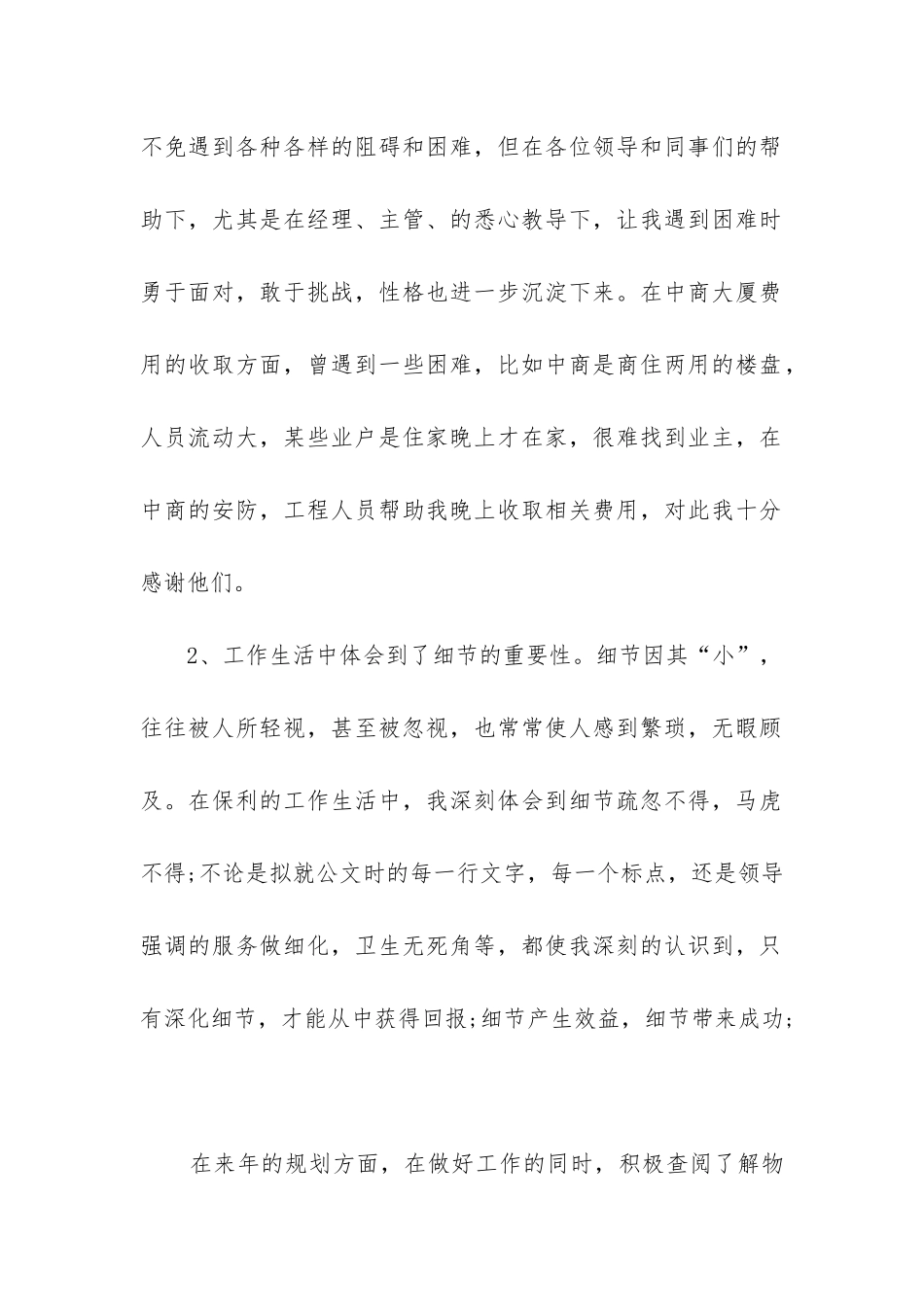 物业服务总结报告_第2页