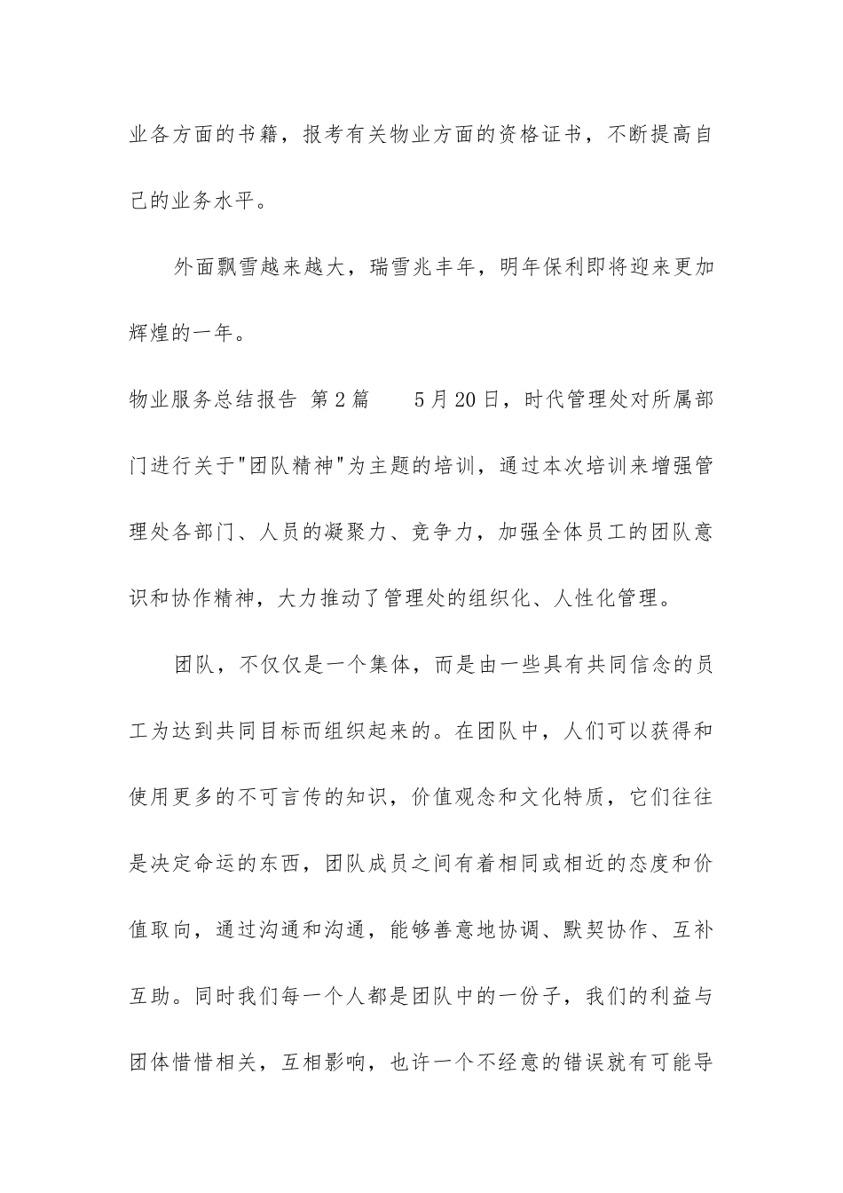 物业服务总结报告_第3页